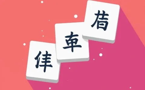 Just Mahjong